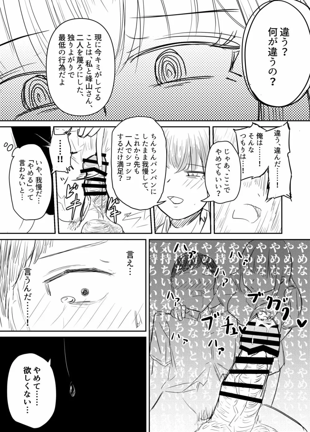 大切な幼馴染みを裏切って悪〜い女の子に恋してしまう話【催眠逆NTR】 - page43