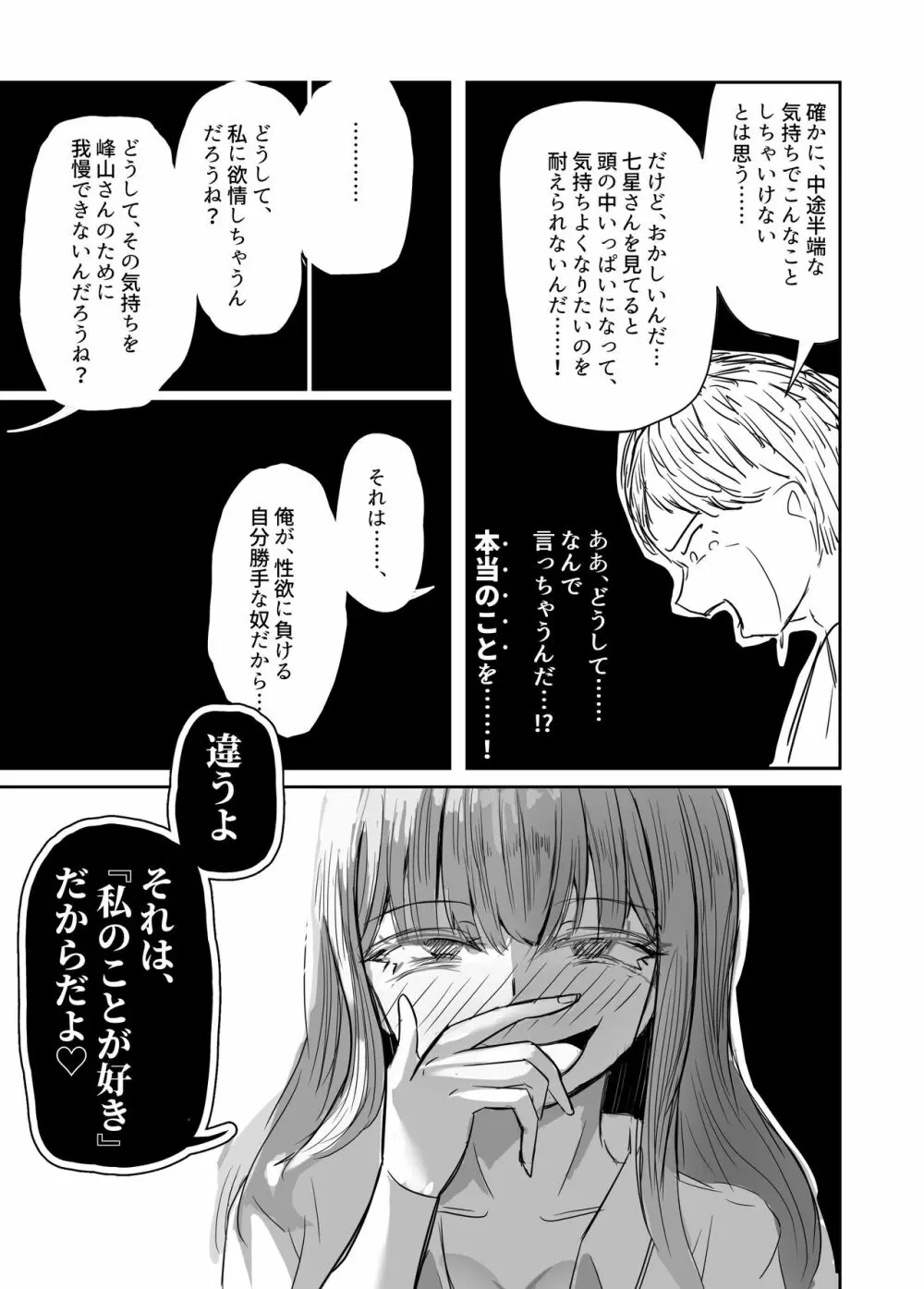 大切な幼馴染みを裏切って悪〜い女の子に恋してしまう話【催眠逆NTR】 - page44