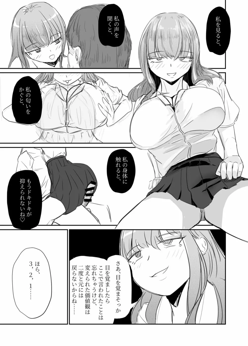 大切な幼馴染みを裏切って悪〜い女の子に恋してしまう話【催眠逆NTR】 - page46