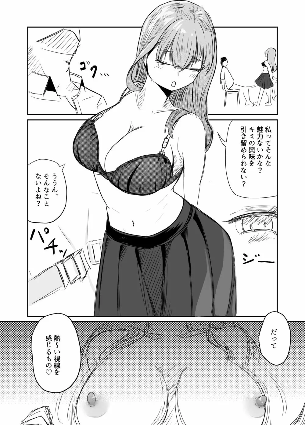 大切な幼馴染みを裏切って悪〜い女の子に恋してしまう話【催眠逆NTR】 - page48