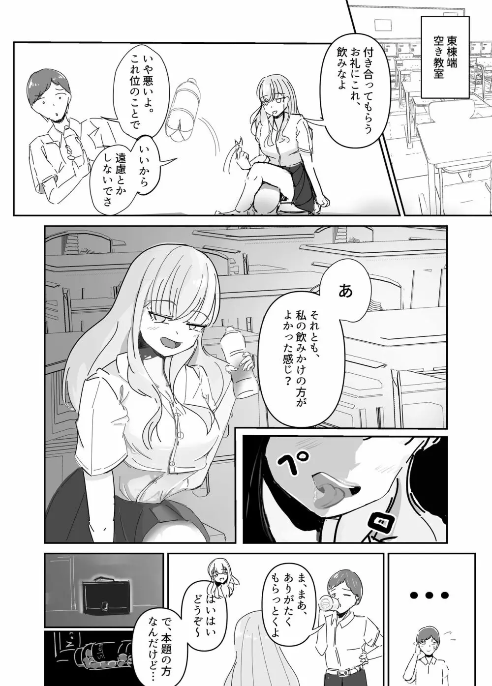 大切な幼馴染みを裏切って悪〜い女の子に恋してしまう話【催眠逆NTR】 - page5