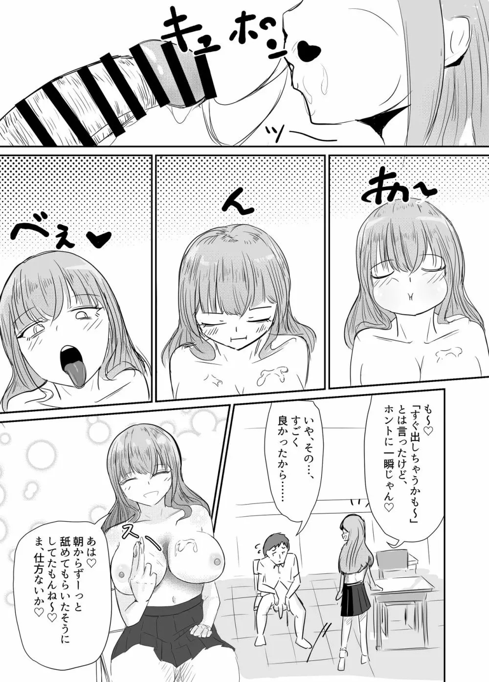 大切な幼馴染みを裏切って悪〜い女の子に恋してしまう話【催眠逆NTR】 - page52