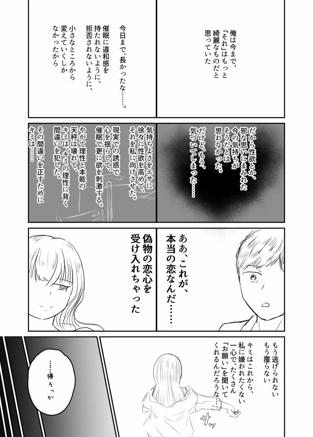 大切な幼馴染みを裏切って悪〜い女の子に恋してしまう話【催眠逆NTR】 - page54