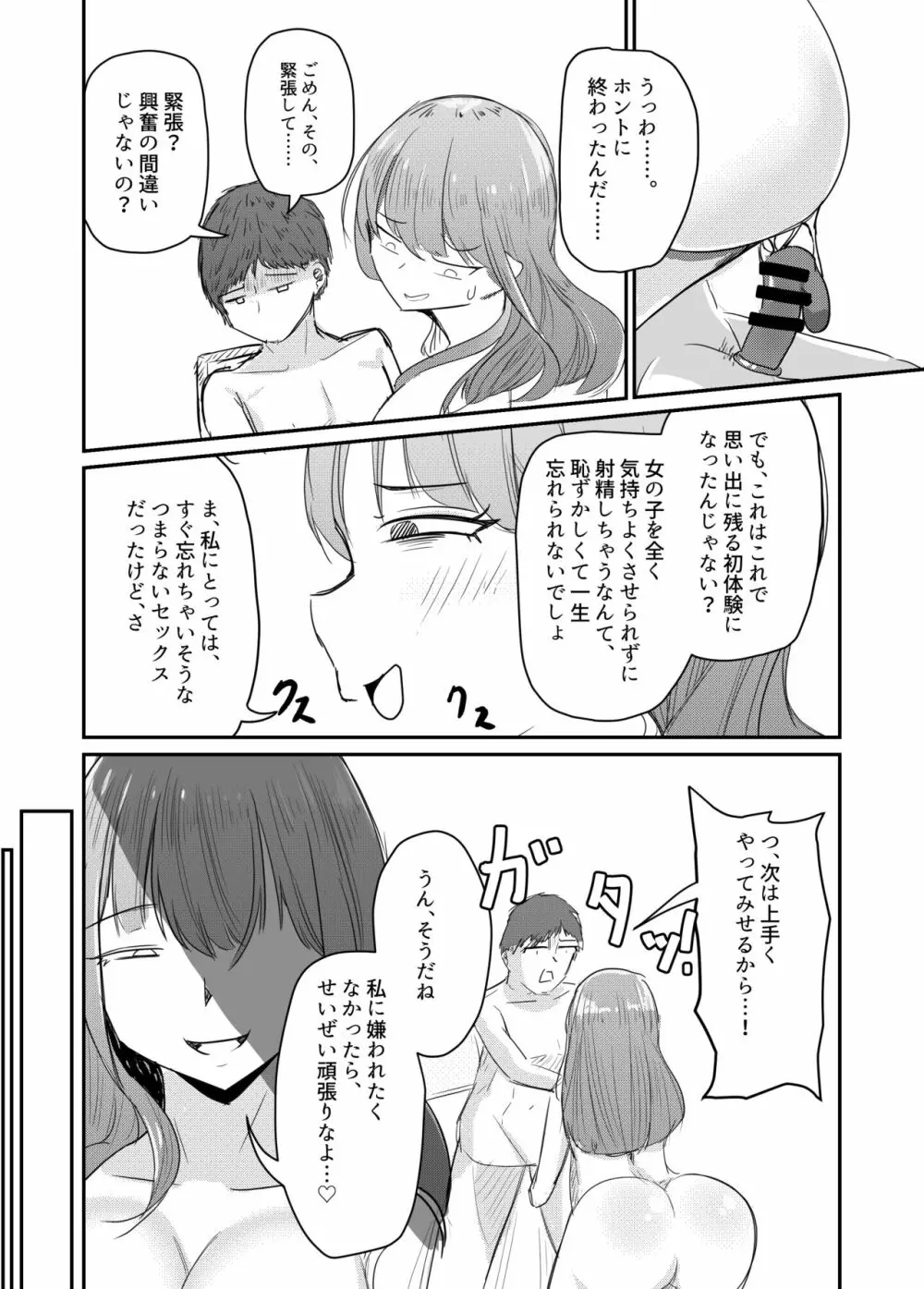 大切な幼馴染みを裏切って悪〜い女の子に恋してしまう話【催眠逆NTR】 - page57