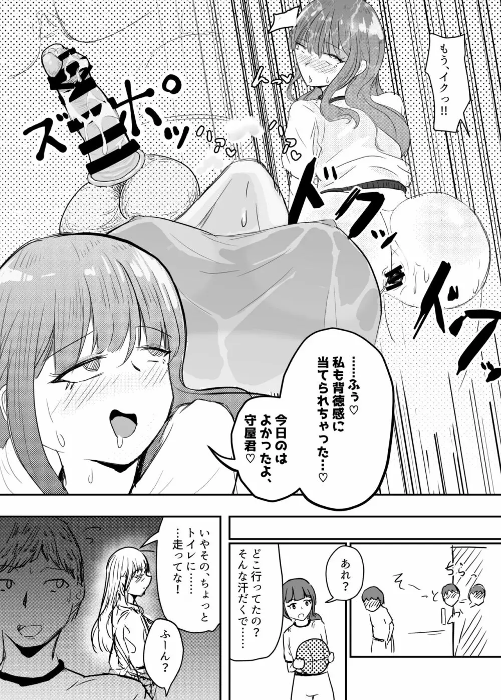 大切な幼馴染みを裏切って悪〜い女の子に恋してしまう話【催眠逆NTR】 - page59