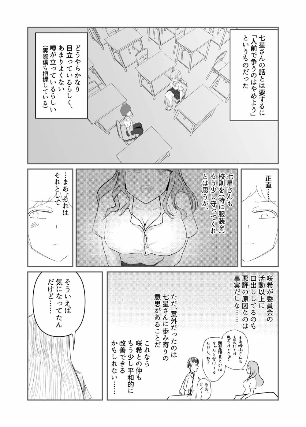 大切な幼馴染みを裏切って悪〜い女の子に恋してしまう話【催眠逆NTR】 - page6