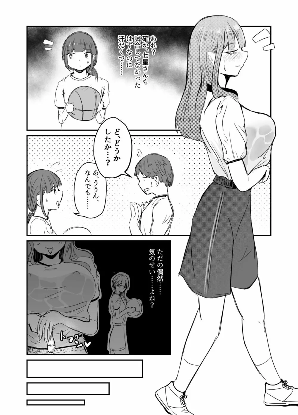 大切な幼馴染みを裏切って悪〜い女の子に恋してしまう話【催眠逆NTR】 - page60