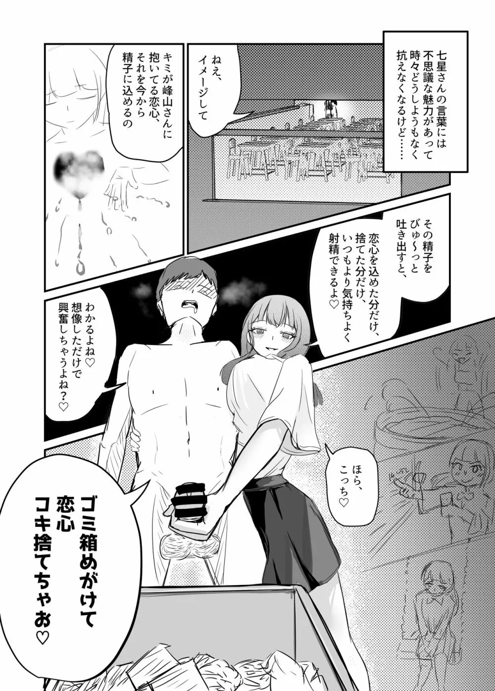 大切な幼馴染みを裏切って悪〜い女の子に恋してしまう話【催眠逆NTR】 - page61