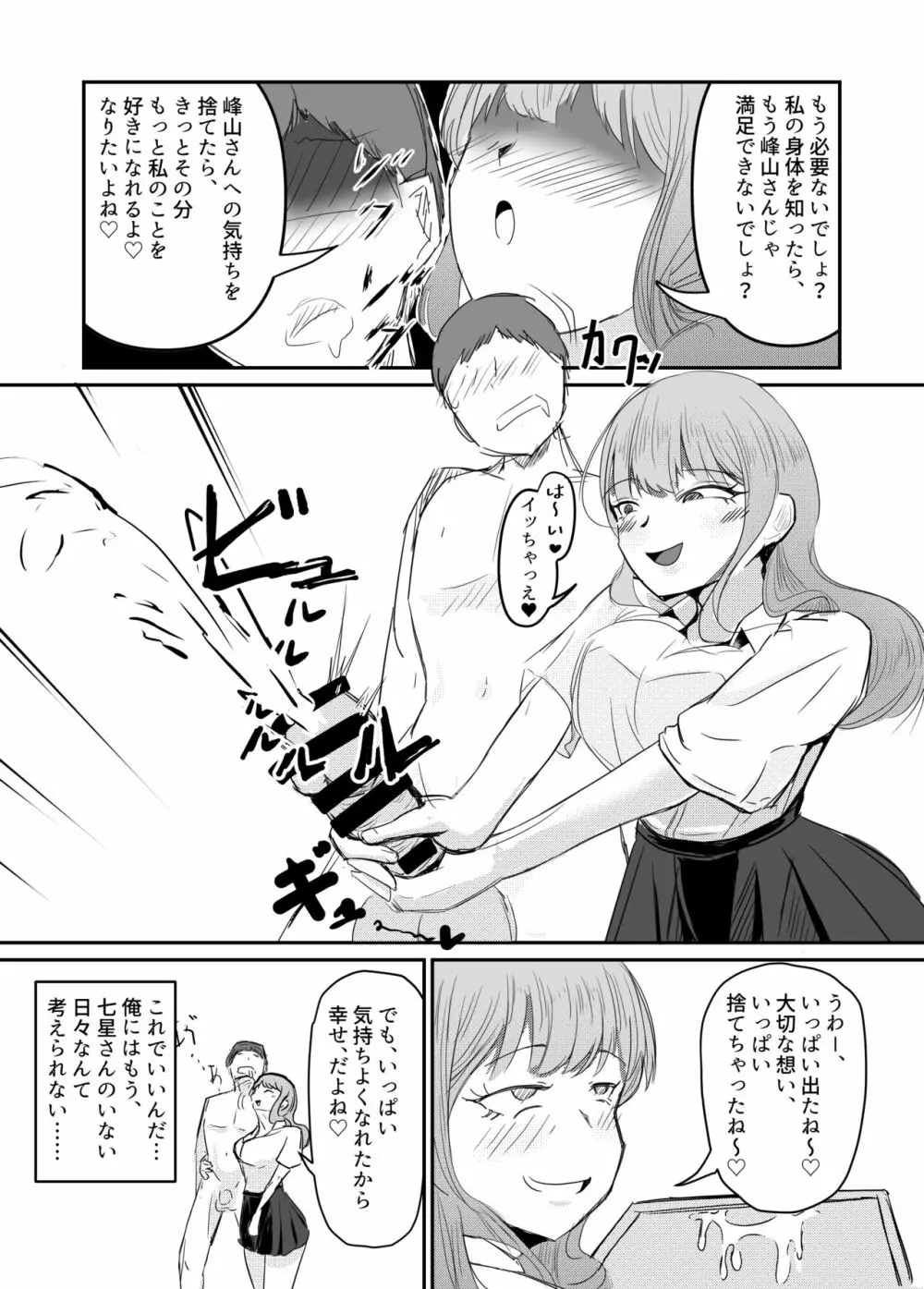 大切な幼馴染みを裏切って悪〜い女の子に恋してしまう話【催眠逆NTR】 - page62