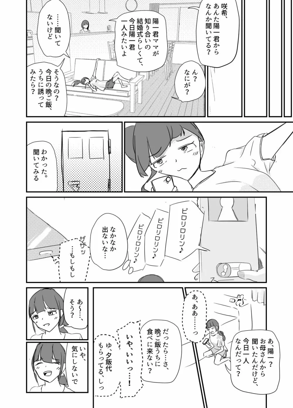 大切な幼馴染みを裏切って悪〜い女の子に恋してしまう話【催眠逆NTR】 - page63