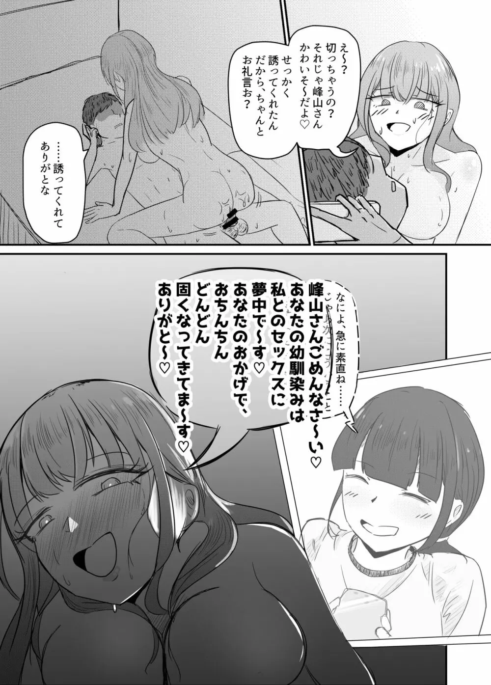 大切な幼馴染みを裏切って悪〜い女の子に恋してしまう話【催眠逆NTR】 - page65