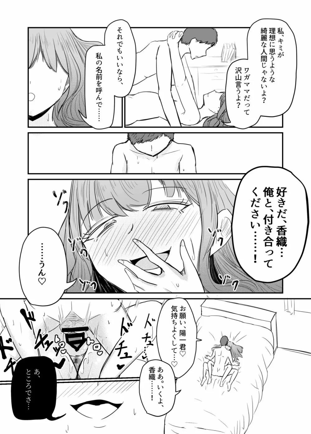 大切な幼馴染みを裏切って悪〜い女の子に恋してしまう話【催眠逆NTR】 - page69