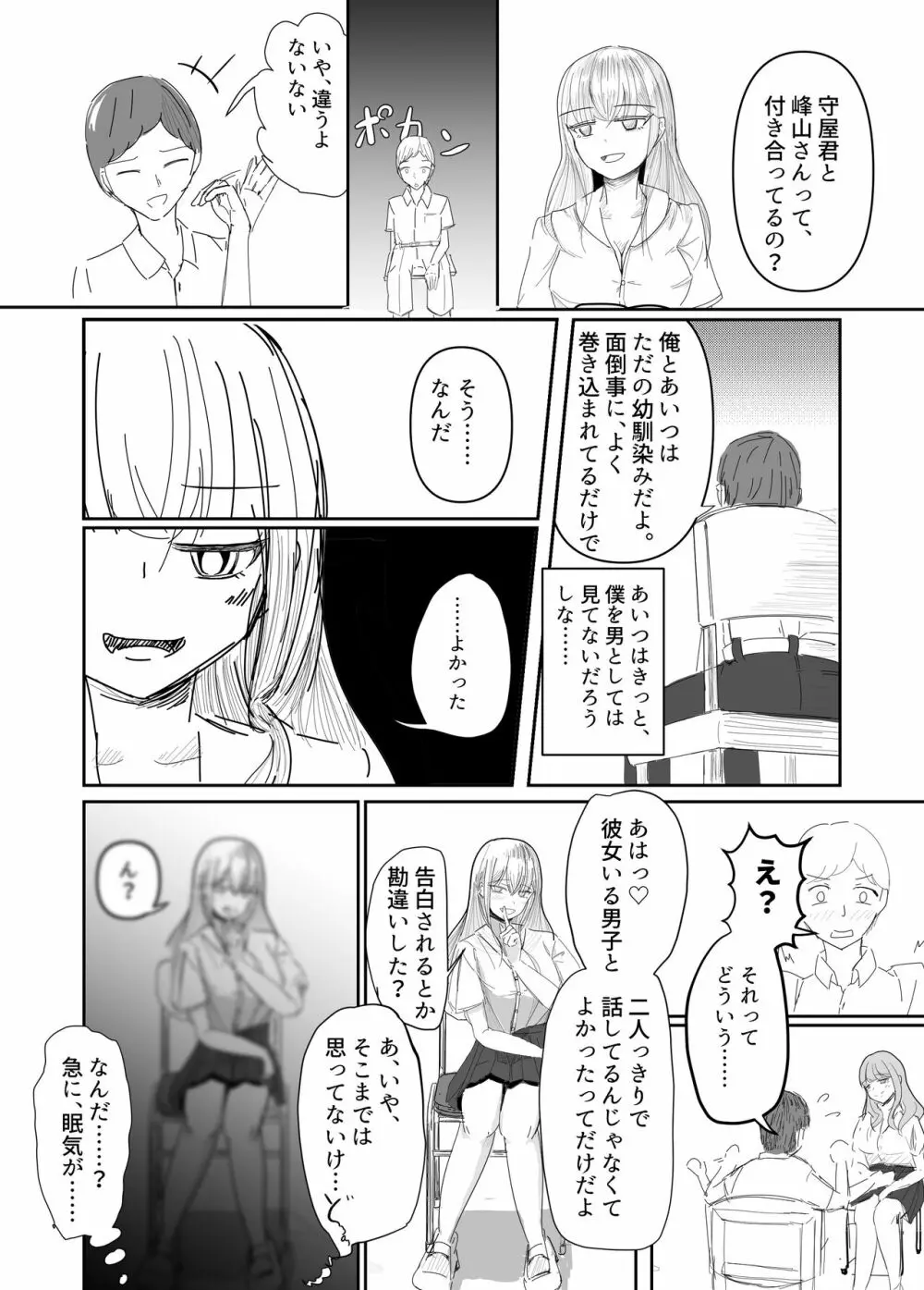 大切な幼馴染みを裏切って悪〜い女の子に恋してしまう話【催眠逆NTR】 - page7