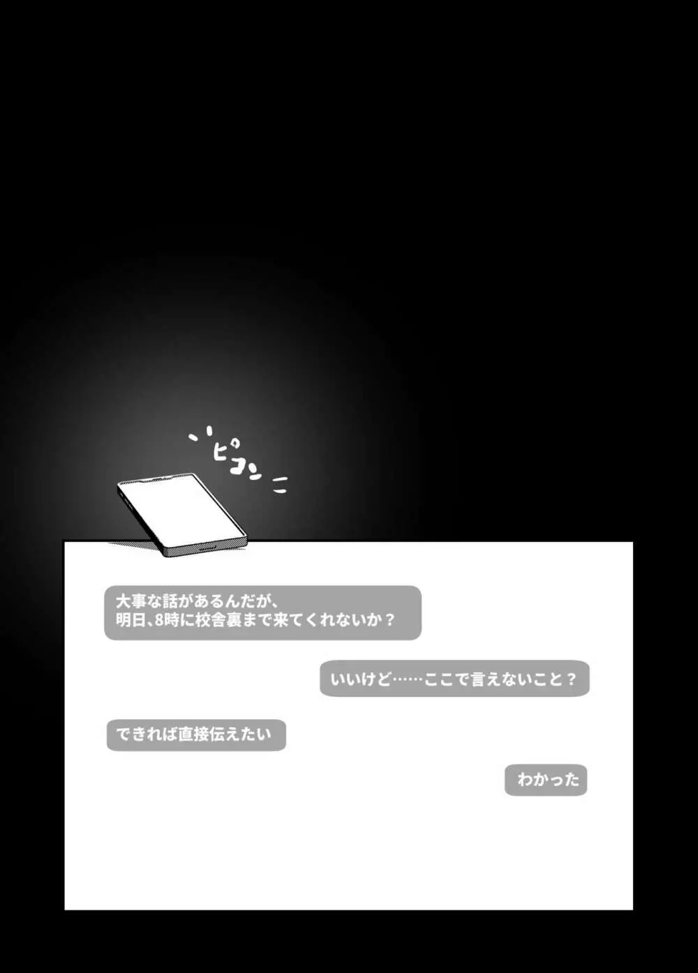 大切な幼馴染みを裏切って悪〜い女の子に恋してしまう話【催眠逆NTR】 - page75