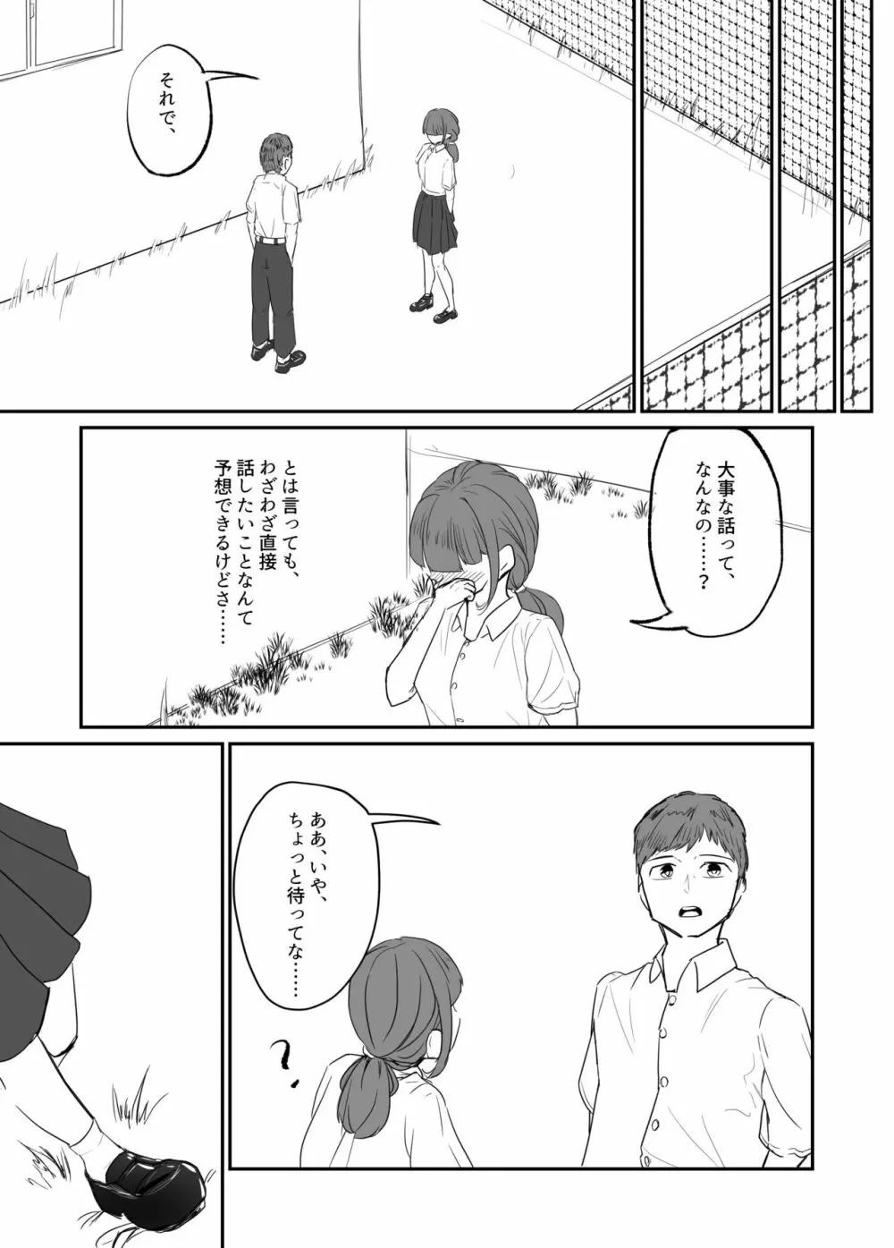 大切な幼馴染みを裏切って悪〜い女の子に恋してしまう話【催眠逆NTR】 - page76