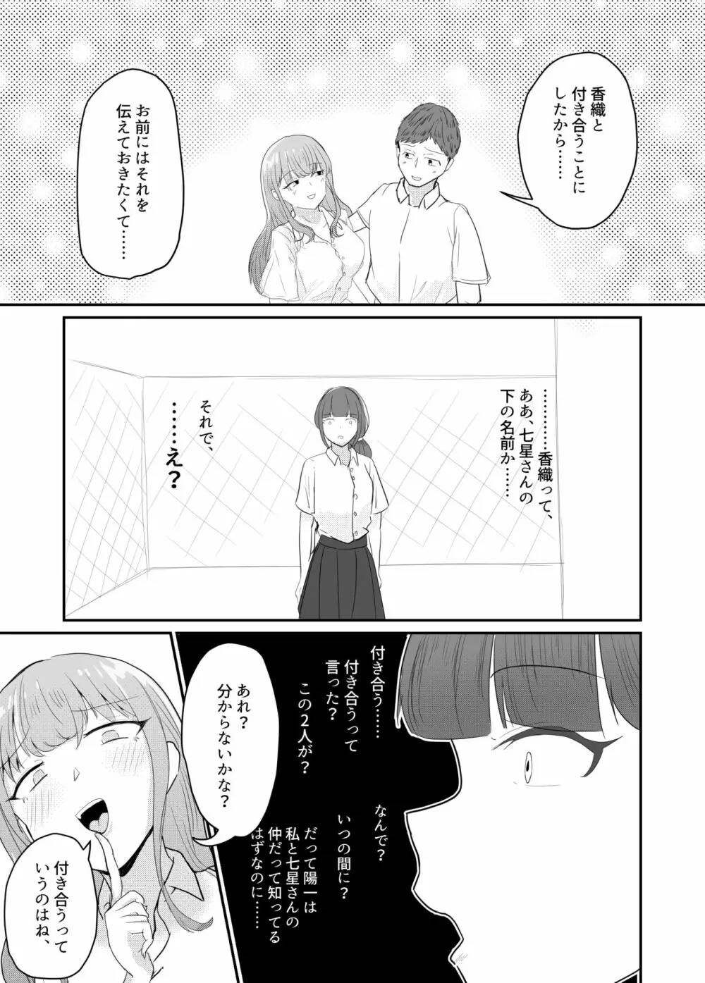大切な幼馴染みを裏切って悪〜い女の子に恋してしまう話【催眠逆NTR】 - page78