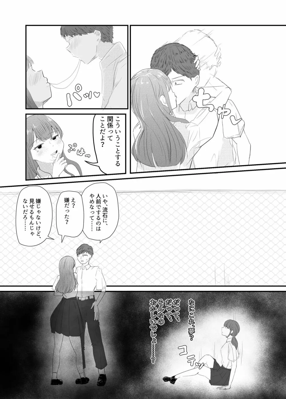 大切な幼馴染みを裏切って悪〜い女の子に恋してしまう話【催眠逆NTR】 - page79