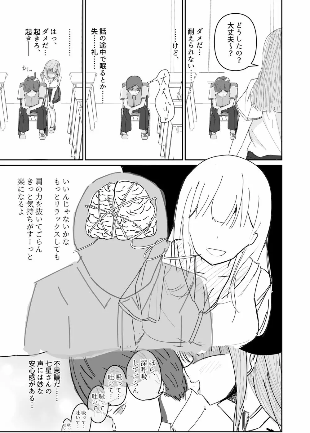 大切な幼馴染みを裏切って悪〜い女の子に恋してしまう話【催眠逆NTR】 - page8