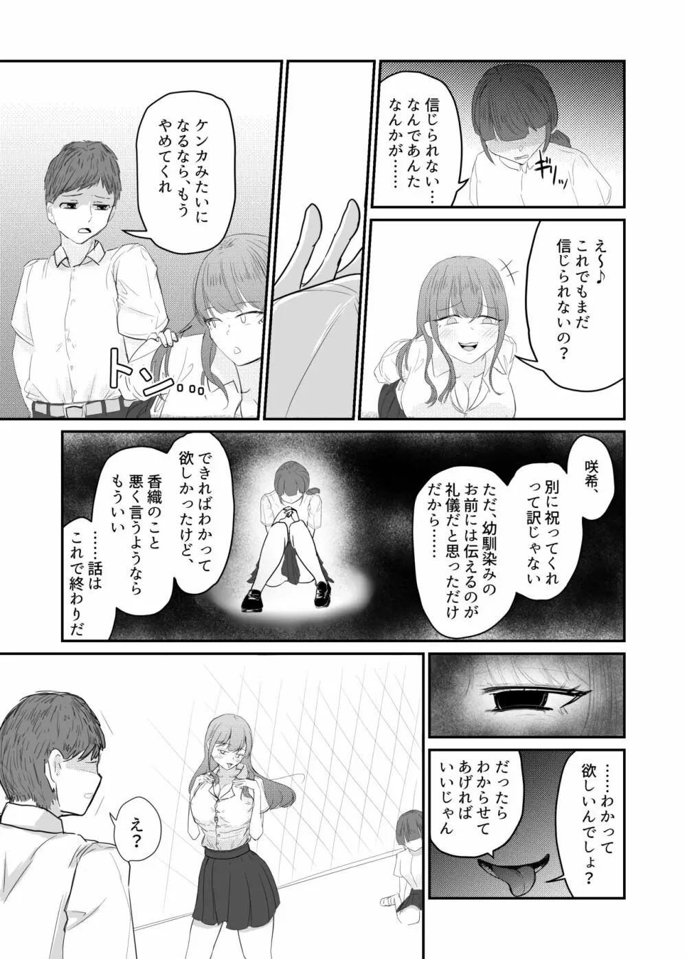 大切な幼馴染みを裏切って悪〜い女の子に恋してしまう話【催眠逆NTR】 - page80