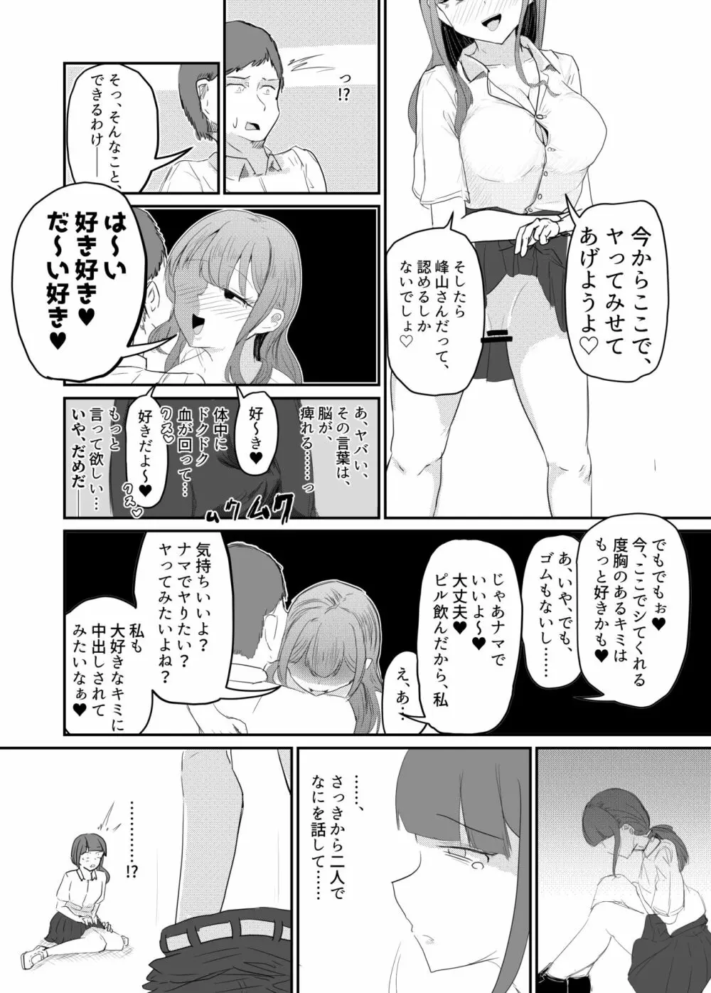 大切な幼馴染みを裏切って悪〜い女の子に恋してしまう話【催眠逆NTR】 - page81