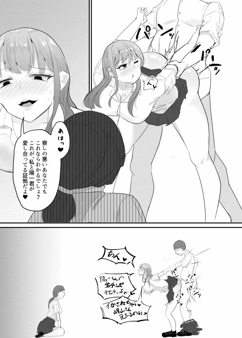 大切な幼馴染みを裏切って悪〜い女の子に恋してしまう話【催眠逆NTR】 - page83