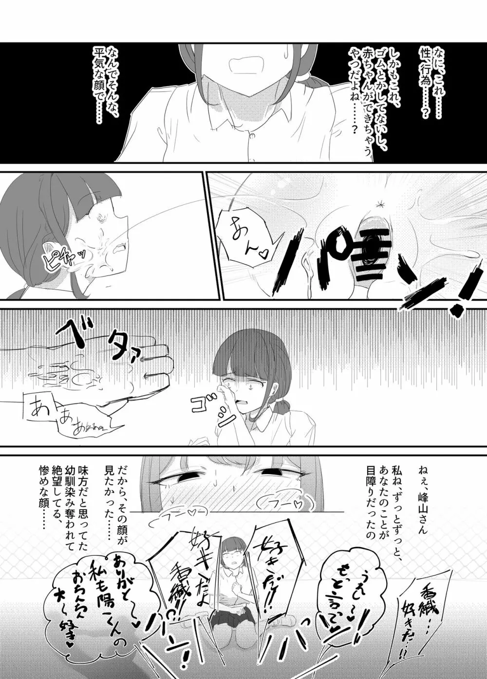 大切な幼馴染みを裏切って悪〜い女の子に恋してしまう話【催眠逆NTR】 - page84