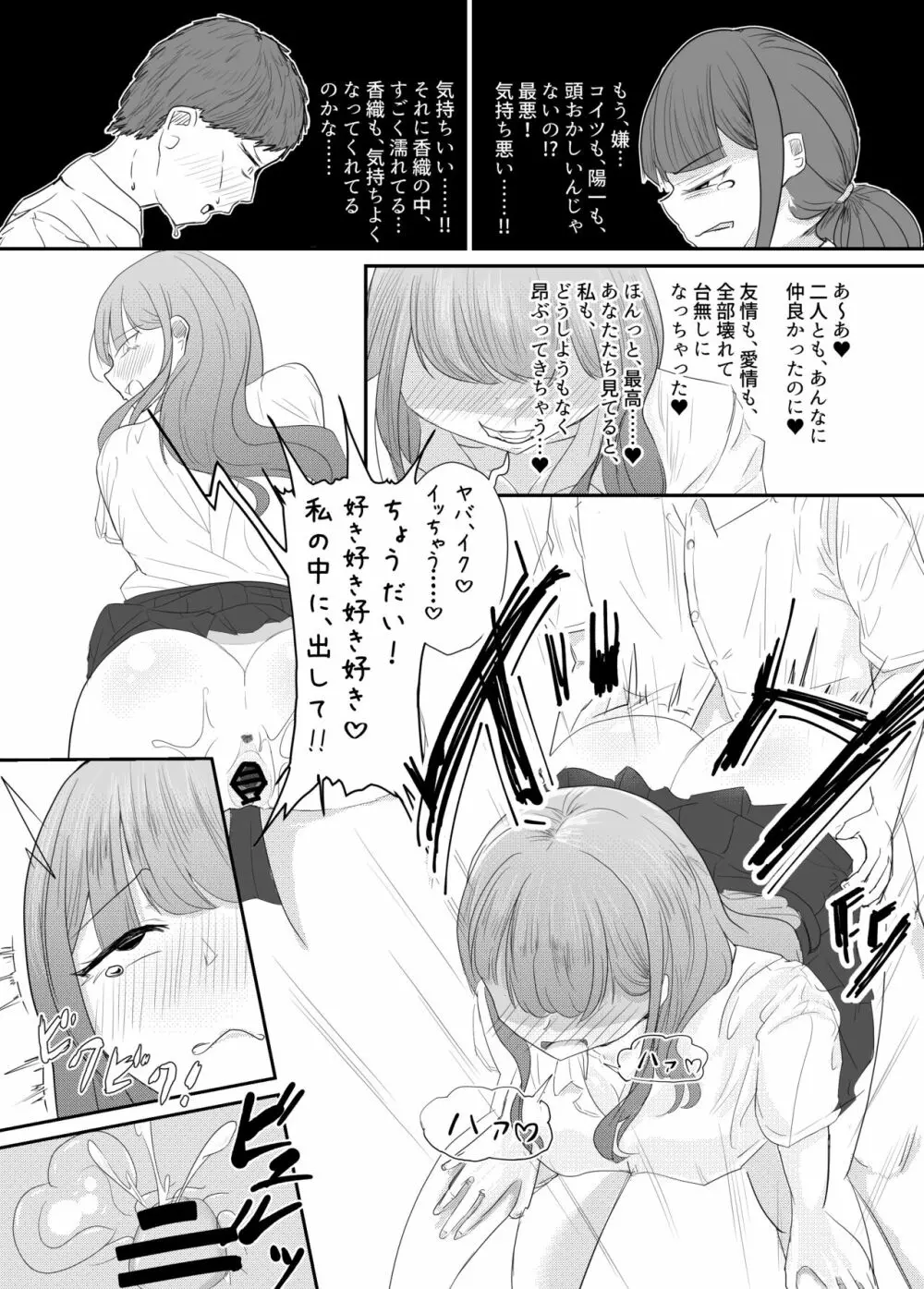 大切な幼馴染みを裏切って悪〜い女の子に恋してしまう話【催眠逆NTR】 - page85
