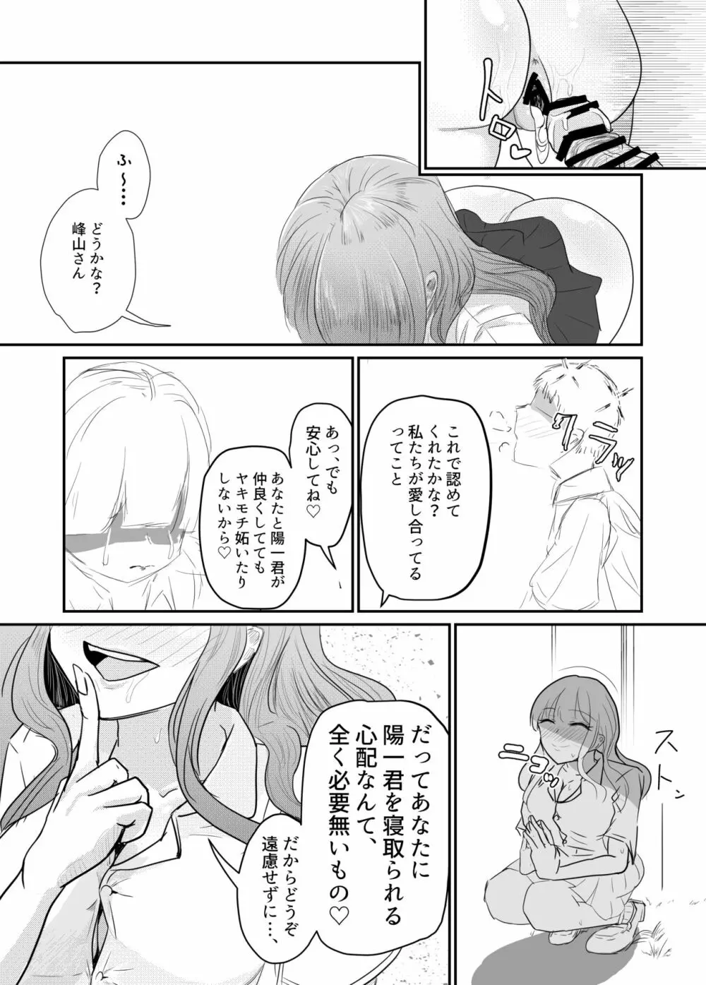 大切な幼馴染みを裏切って悪〜い女の子に恋してしまう話【催眠逆NTR】 - page86