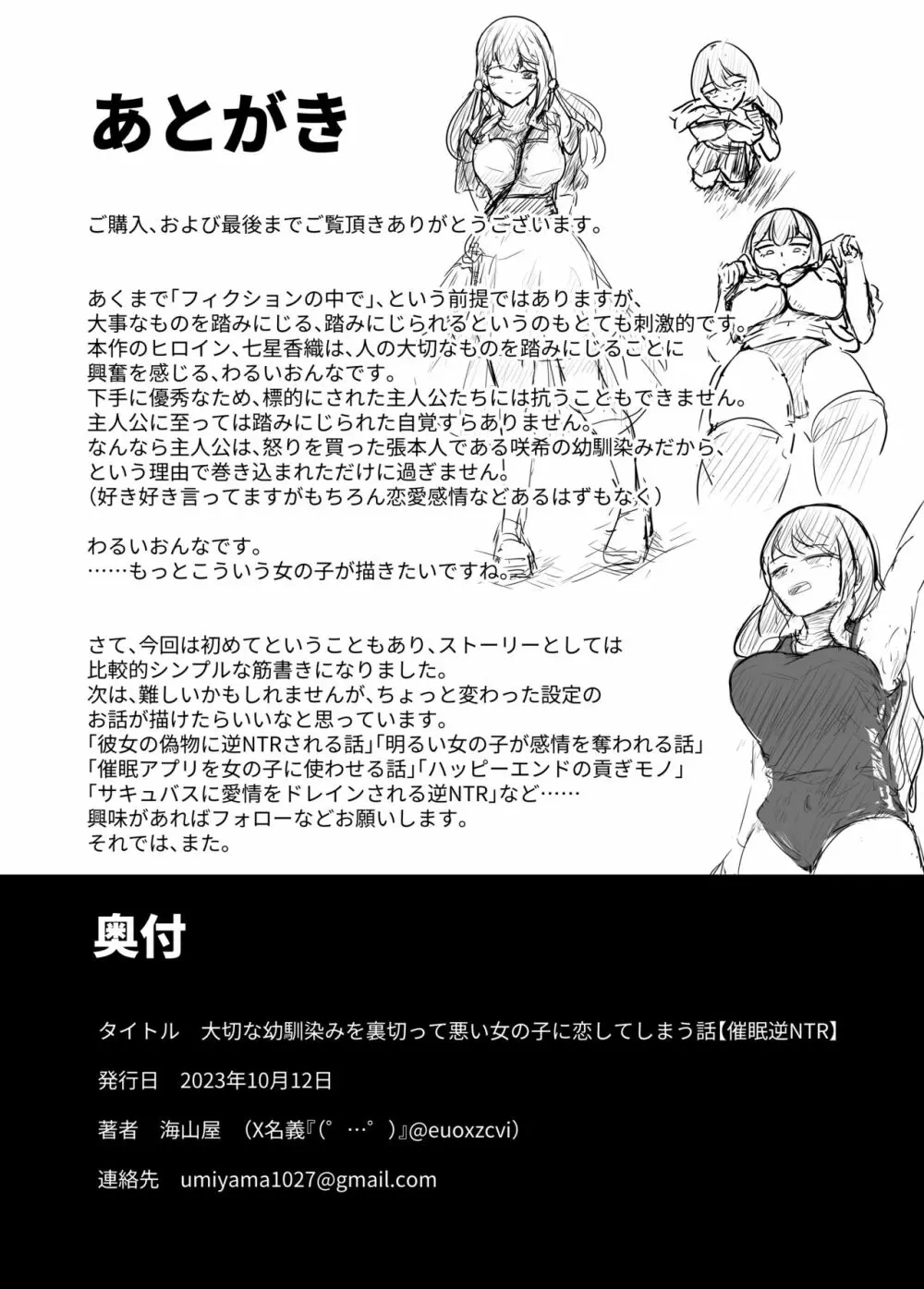 大切な幼馴染みを裏切って悪〜い女の子に恋してしまう話【催眠逆NTR】 - page89