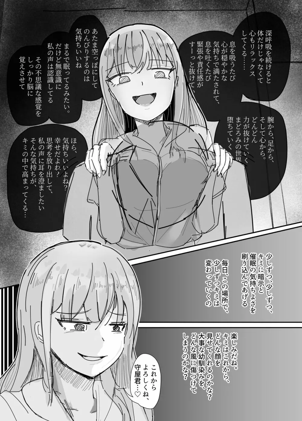 大切な幼馴染みを裏切って悪〜い女の子に恋してしまう話【催眠逆NTR】 - page9
