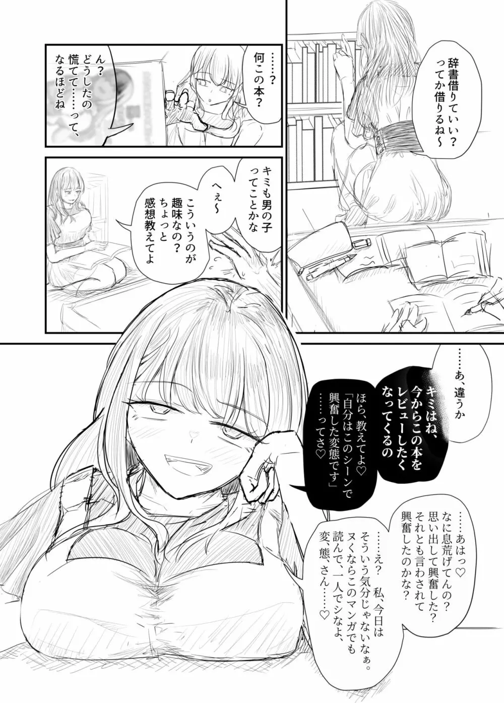 大切な幼馴染みを裏切って悪〜い女の子に恋してしまう話【催眠逆NTR】 - page90