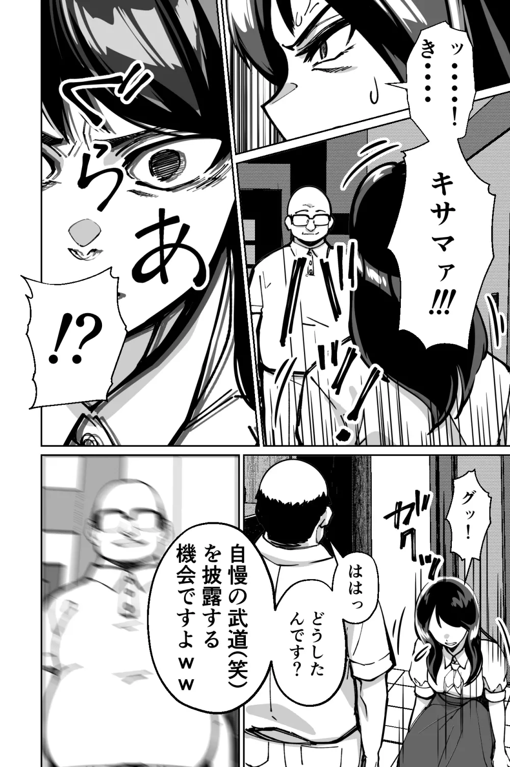 眠泊〜お嬢様たちは民泊経営者の罠に堕ちる〜 - page56