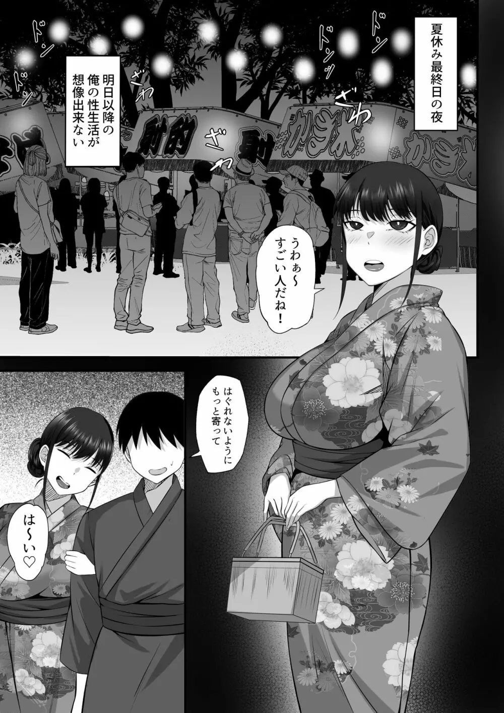 俺の上京性生活12「一周年祭」 - page48