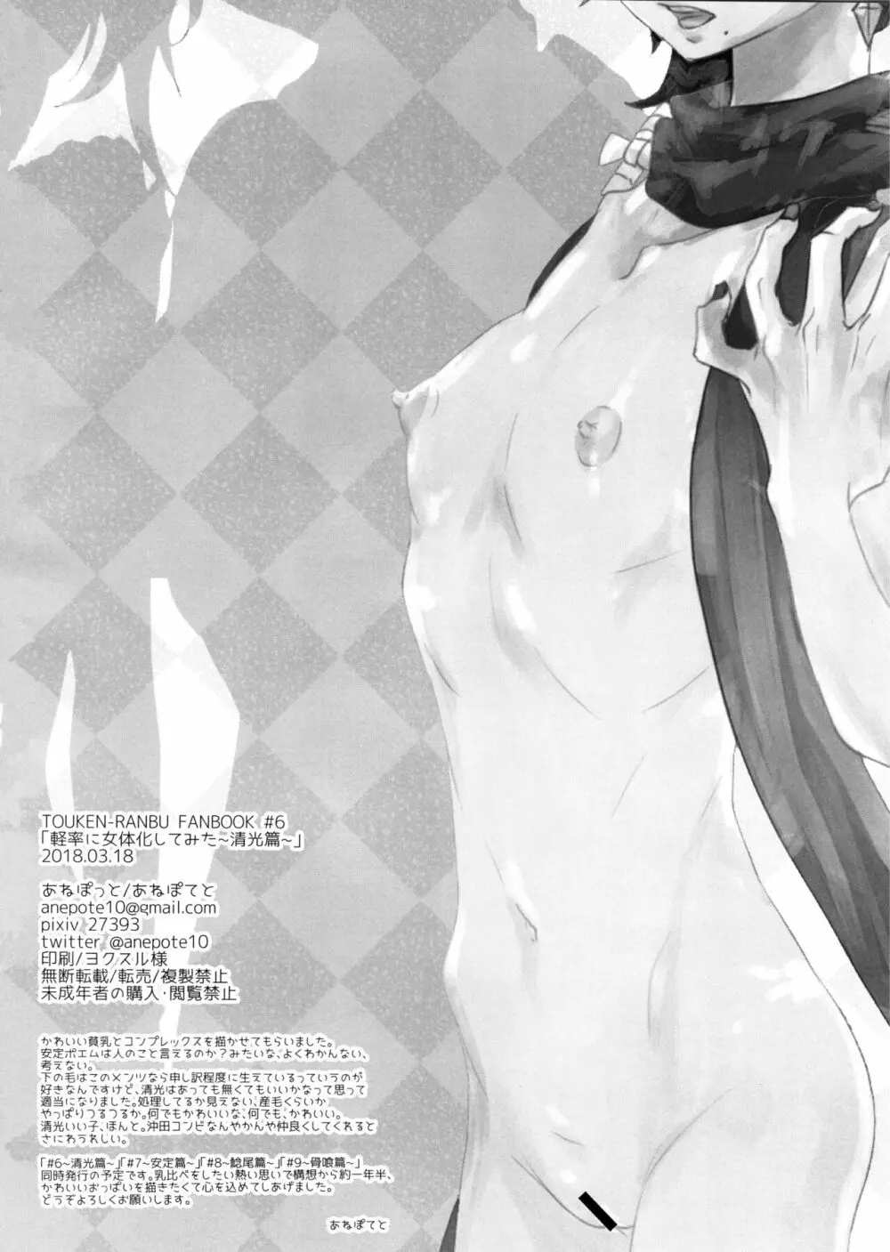 軽率に女体化してみた～清光篇～ - page17