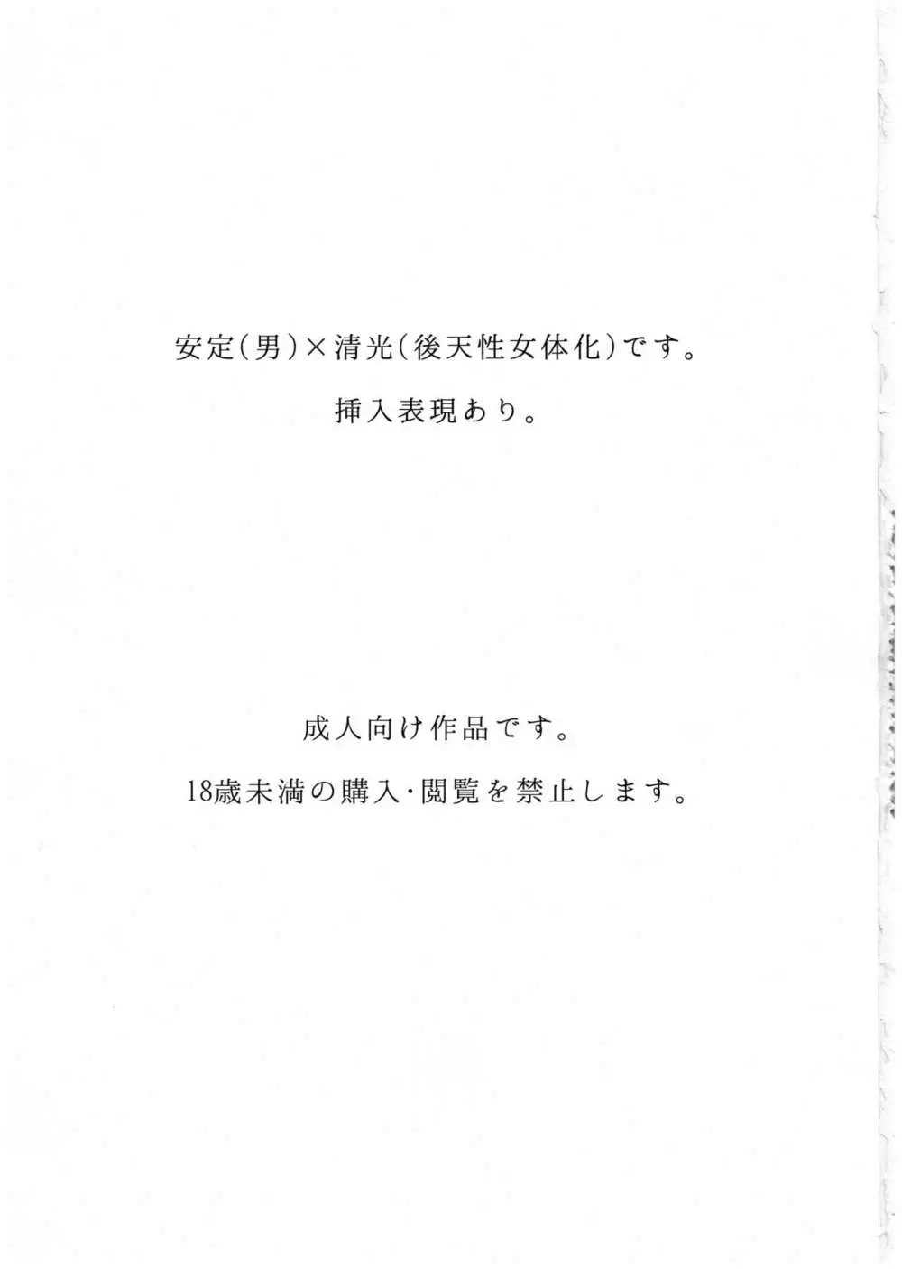 軽率に女体化してみた～清光篇～ - page2
