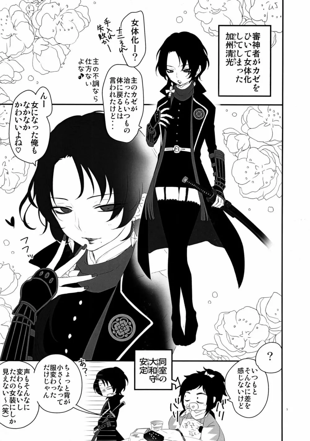 軽率に女体化してみた～清光篇～ - page4