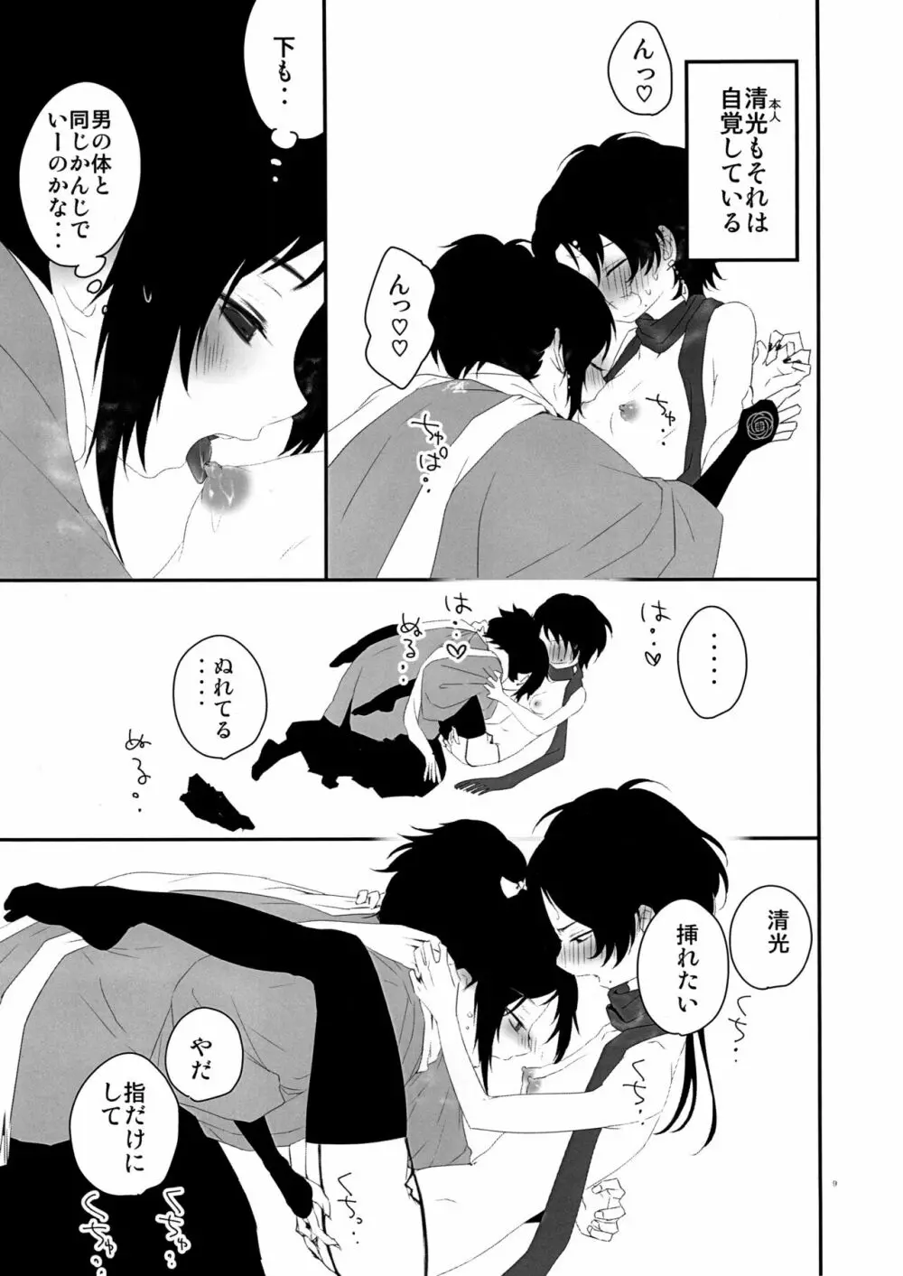軽率に女体化してみた～清光篇～ - page8