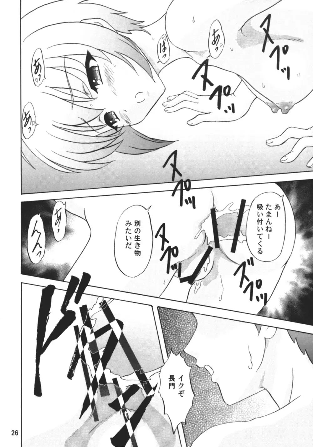 LUNCH BOX 80 ウは宇宙人のウ - page25