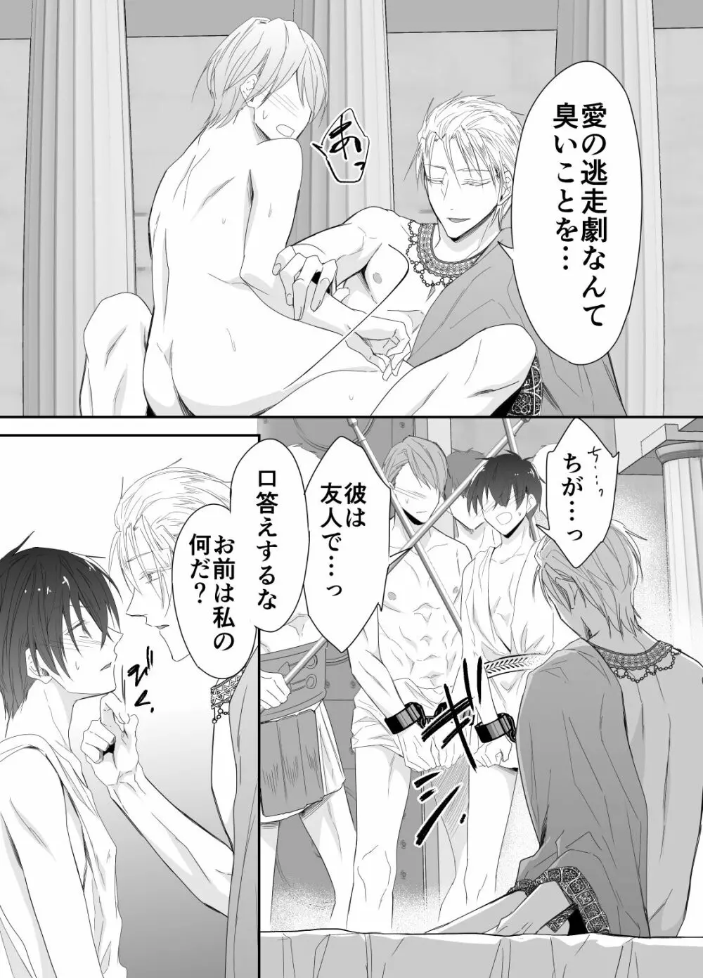 異世界転移したら性奴隷としての人生が待っていました - page12