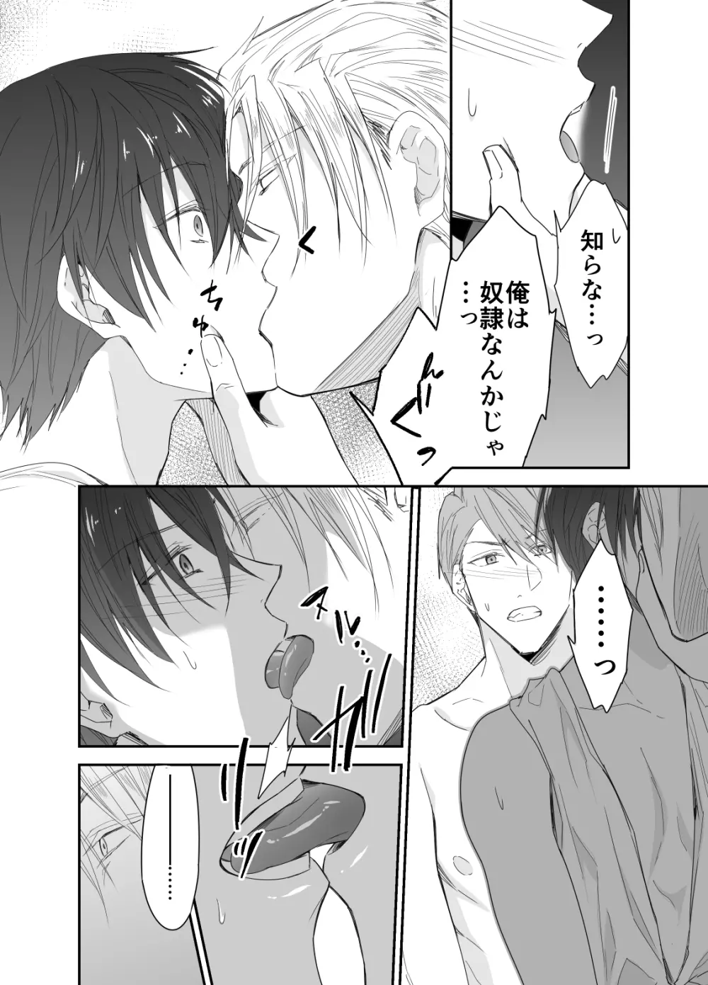 異世界転移したら性奴隷としての人生が待っていました - page13
