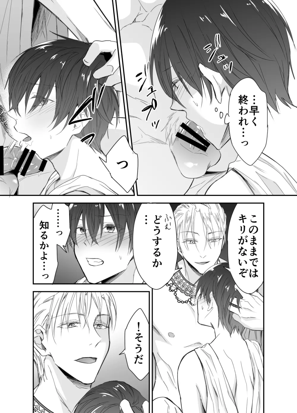 異世界転移したら性奴隷としての人生が待っていました - page16