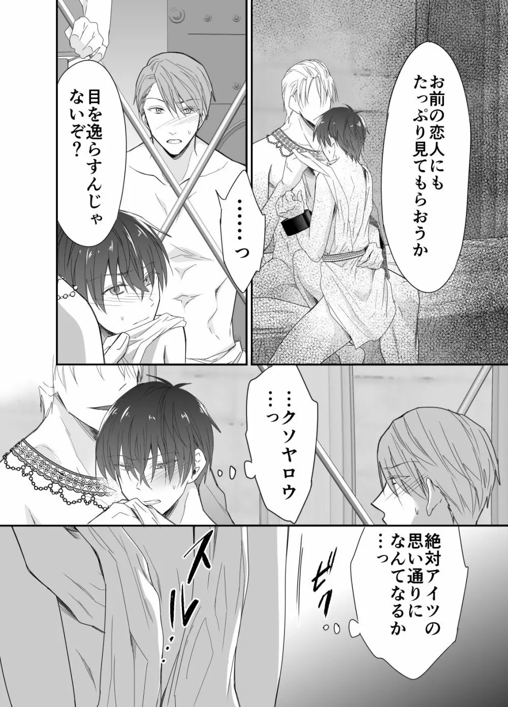 異世界転移したら性奴隷としての人生が待っていました - page17