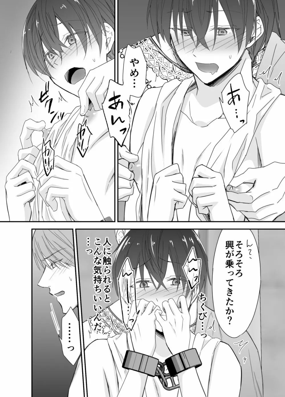 異世界転移したら性奴隷としての人生が待っていました - page19