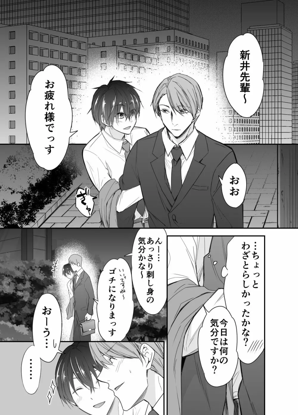 異世界転移したら性奴隷としての人生が待っていました - page2