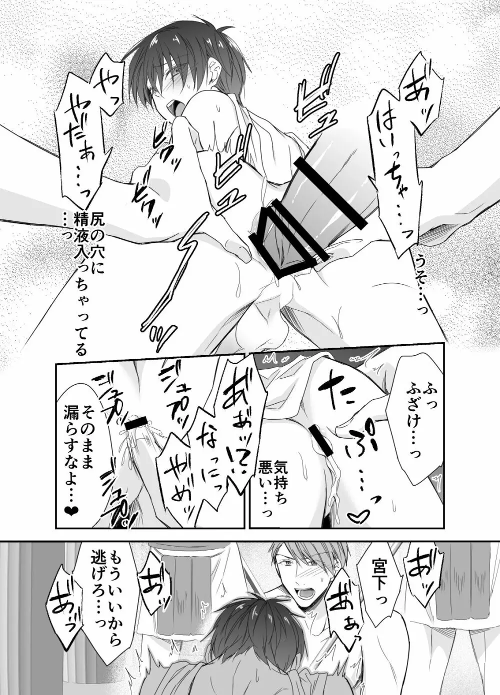 異世界転移したら性奴隷としての人生が待っていました - page23