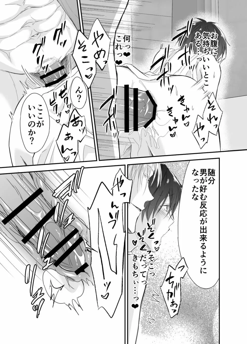異世界転移したら性奴隷としての人生が待っていました - page26