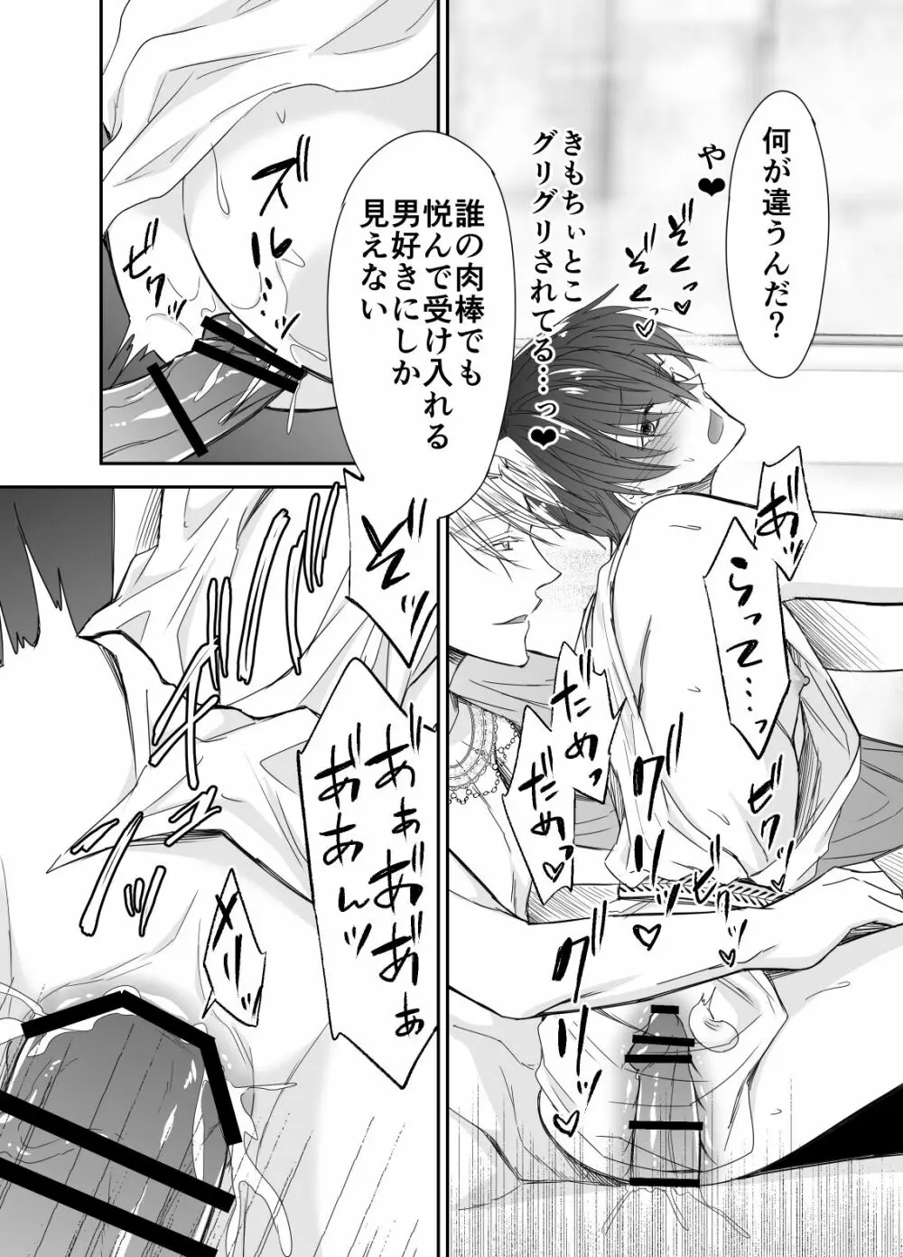 異世界転移したら性奴隷としての人生が待っていました - page27