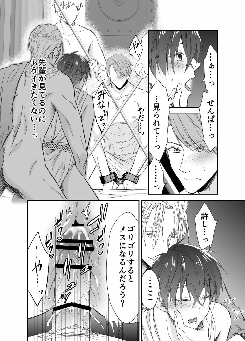 異世界転移したら性奴隷としての人生が待っていました - page29