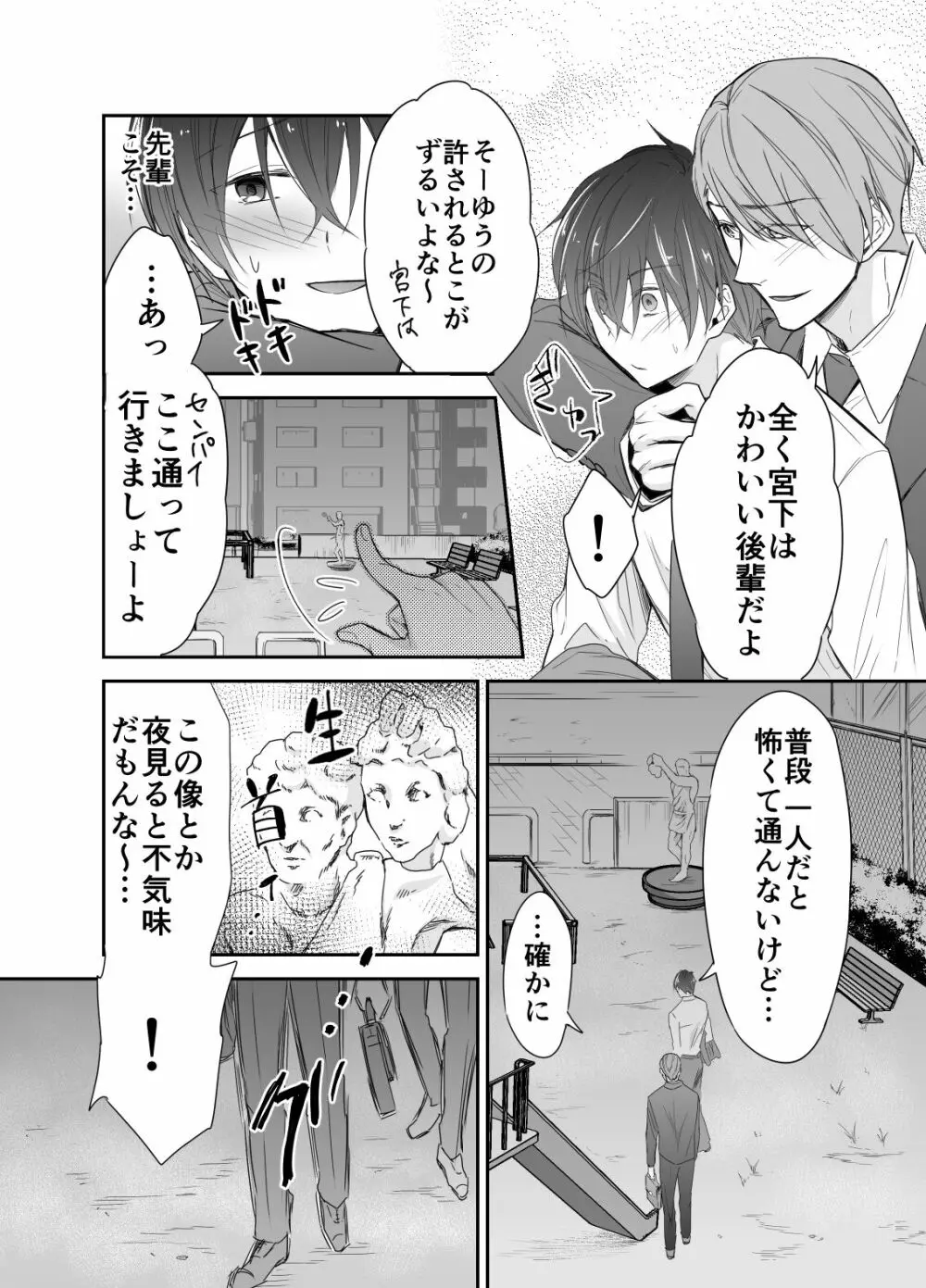 異世界転移したら性奴隷としての人生が待っていました - page3