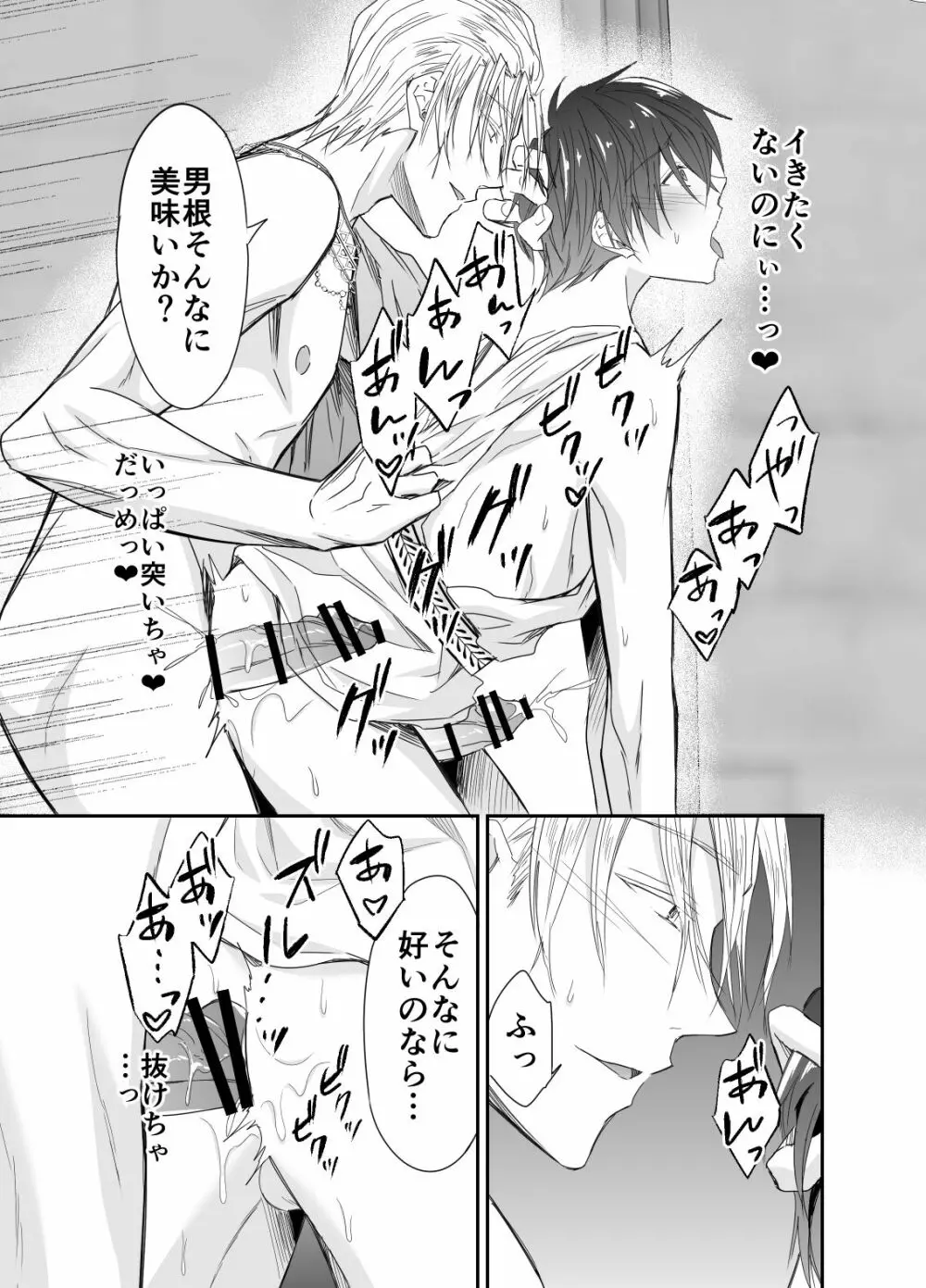 異世界転移したら性奴隷としての人生が待っていました - page30